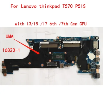 16820-1 дънна платка за Lenovo thinkpad T570 P51S Съвместимост с модел Добра поддръжка I3 I5 I7 серията 6-то поколение FRU 02HL